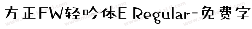方正FW轻吟体E Regular字体转换